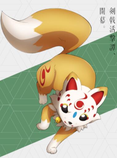 人物属性:宠物人物外貌:狐狸人物简介:狐之助是《活击/刀剑乱舞》里的