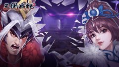三国战纪2游戏简介_内容介绍
