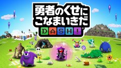 勇者别嚣张DASH！游戏简介_内容介绍