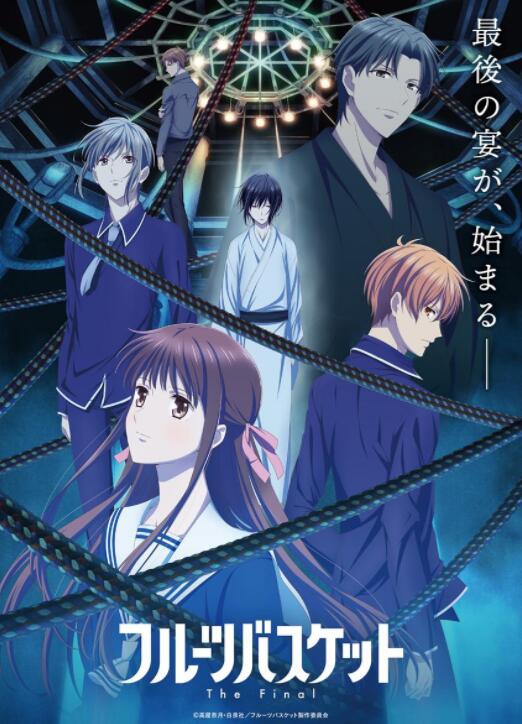 《水果篮子 the final》(最终季)动漫简介_内容介绍_acgn人物网