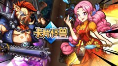 卡片怪兽游戏简介_内容介绍