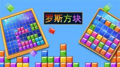 罗斯方块游戏简介_内容介绍