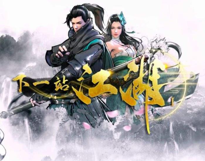 下一站江湖Ⅰ游戏简介_内容介绍
