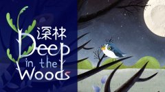 深林游戏简介_内容介绍