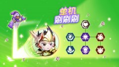 单机刷刷刷测试游戏简介_内容介绍