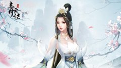 青云诀游戏简介_内容介绍