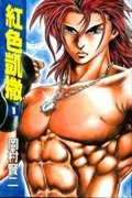 红色凯撒简介_内容介绍