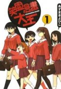 阿兹漫画大王简介_内容介绍