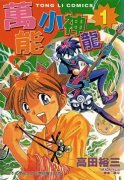 万能小神龙简介_内容介绍