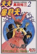 天天星期天简介_内容介绍