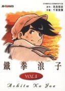 明日之丈简介_内容介绍