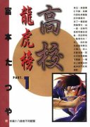 高校龙虎榜简介_内容介绍