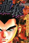 龙猿简介_内容介绍