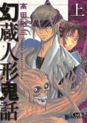 幻藏人形鬼话简介_内容介绍
