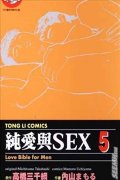纯爱与SEX简介_内容介绍