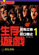 生存游戏 大逃杀简介_内容介绍