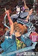99眠第二部简介_内容介绍