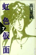 虹色仮面简介_内容介绍