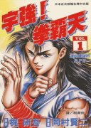 宇强！拳霸天简介_内容介绍
