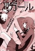 令人无比遗憾的少女简介_内容介绍