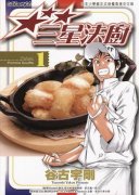 三星法厨简介_内容介绍