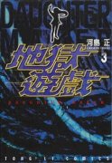 地狱游戏简介_内容介绍