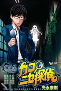 化子与伪侦探简介_内容介绍