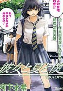 她和夏天和我简介_内容介绍